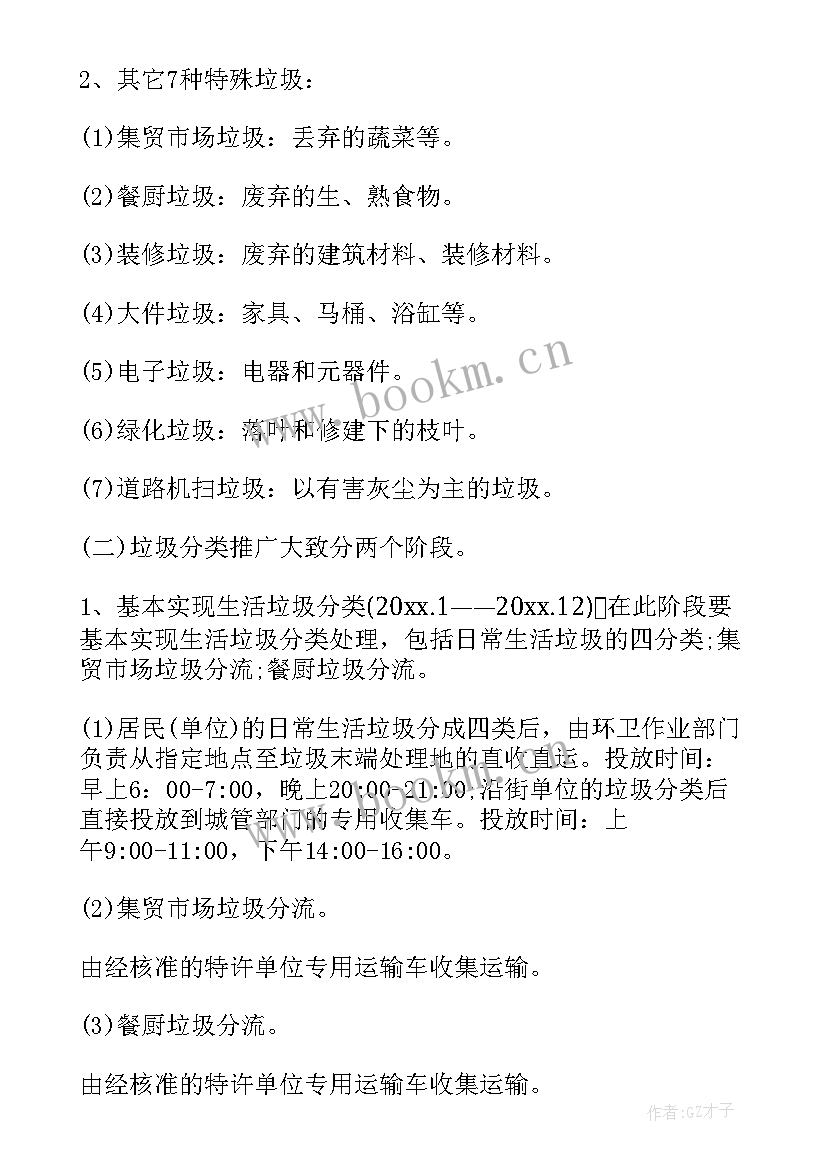 社区垃圾分类工作年度总结 社区垃圾分类方案(通用7篇)