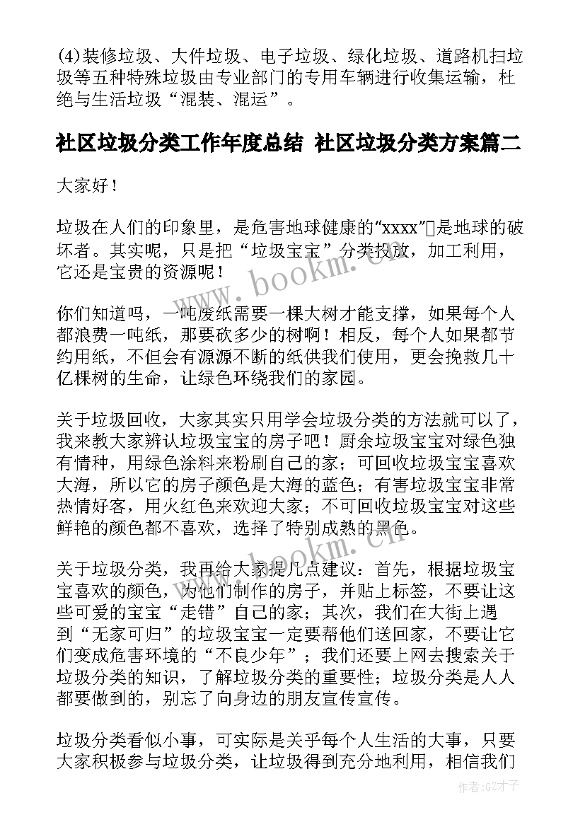 社区垃圾分类工作年度总结 社区垃圾分类方案(通用7篇)