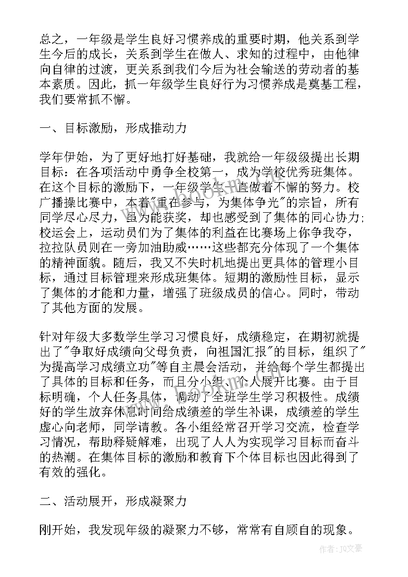 小学学校老师工作总结报告 学校老师德育工作总结(优秀6篇)