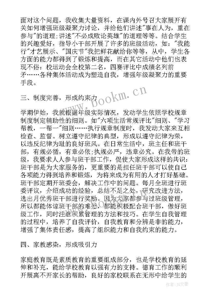 小学学校老师工作总结报告 学校老师德育工作总结(优秀6篇)