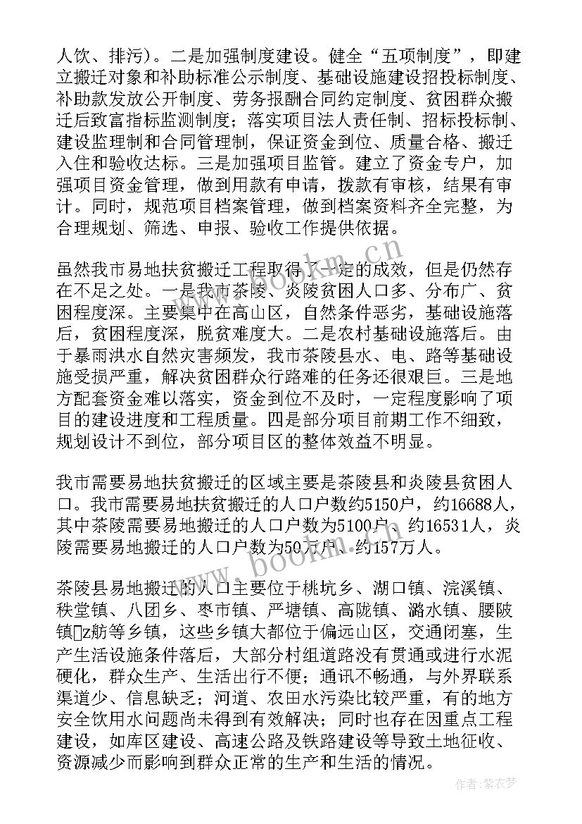 蓬溪搬迁工作总结 扶贫搬迁工作总结(模板8篇)