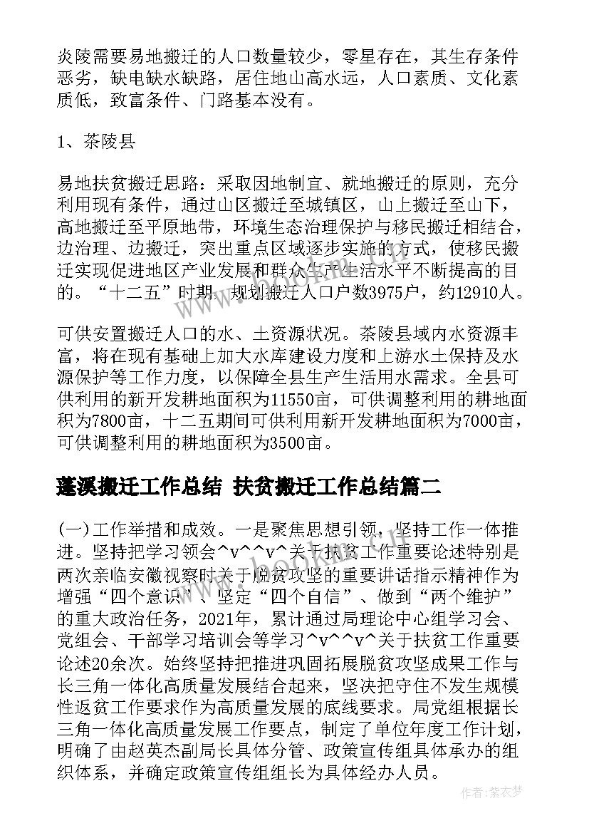 蓬溪搬迁工作总结 扶贫搬迁工作总结(模板8篇)