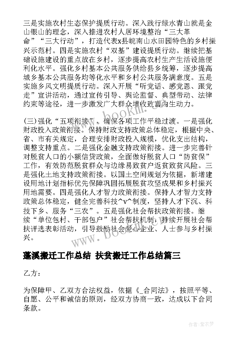 蓬溪搬迁工作总结 扶贫搬迁工作总结(模板8篇)