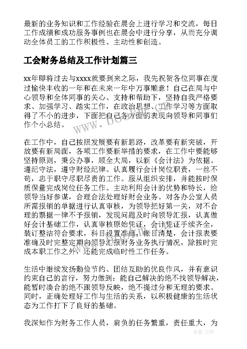 2023年工会财务总结及工作计划(模板6篇)