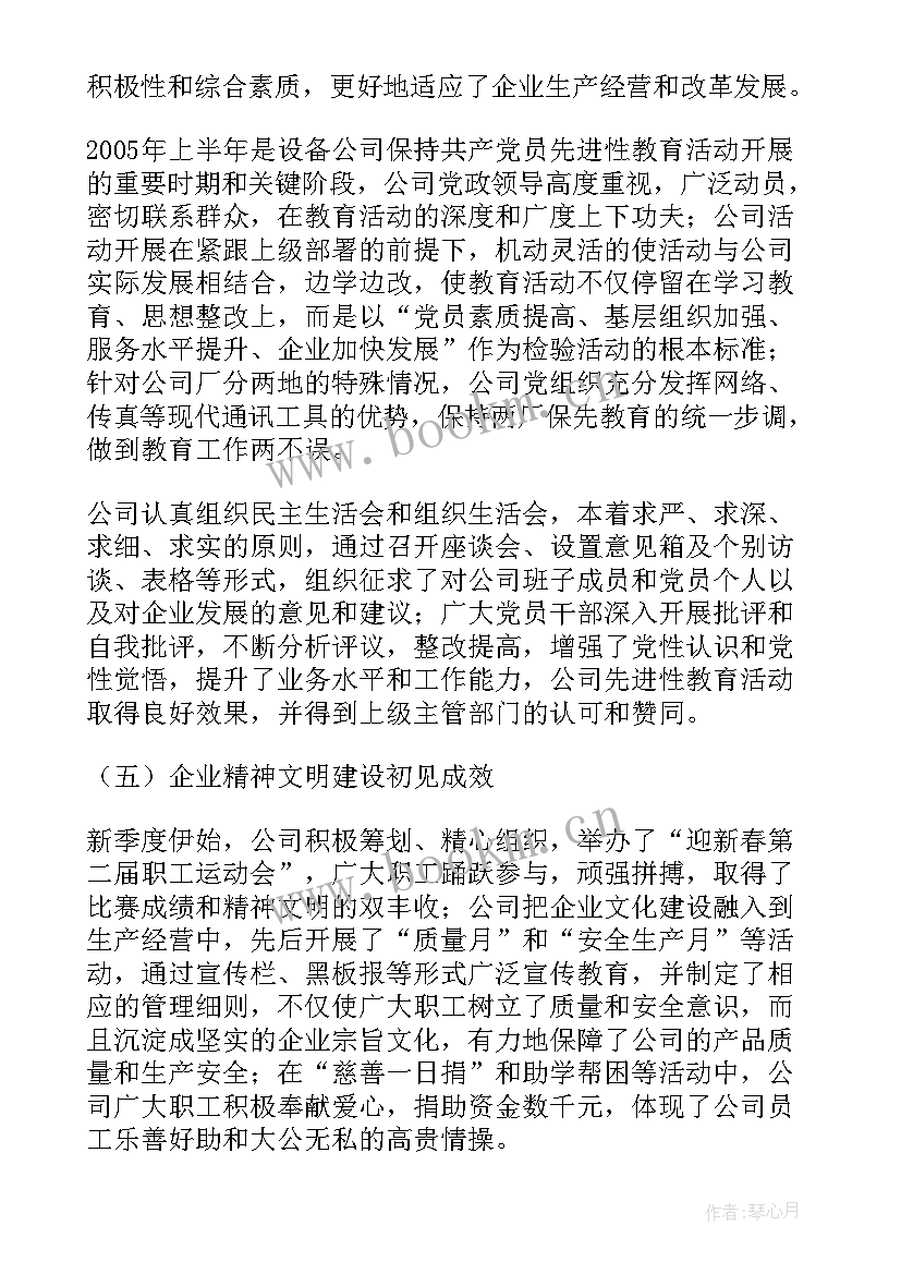 2023年设备半年总结报告 设备公司上半年工作总结回顾下半年工作安排(大全7篇)