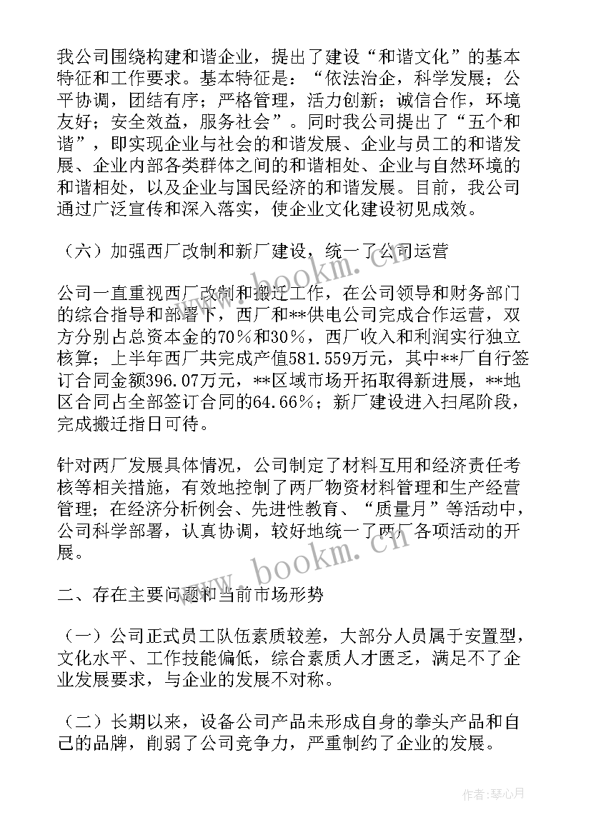 2023年设备半年总结报告 设备公司上半年工作总结回顾下半年工作安排(大全7篇)