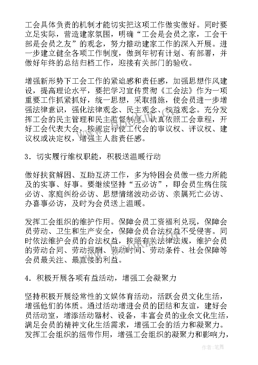 最新工会年度工作计划清单 工会工作计划(汇总9篇)