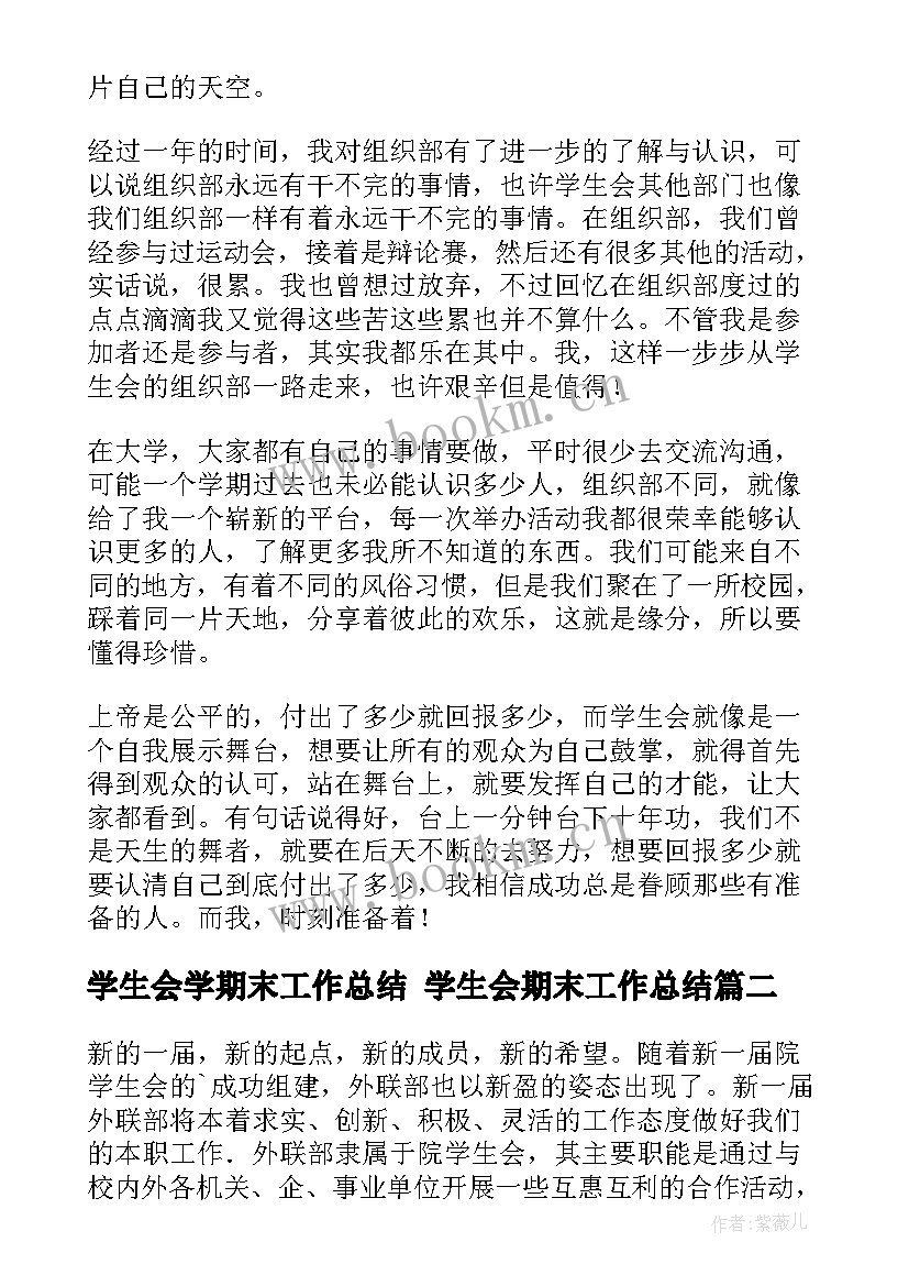 学生会学期末工作总结 学生会期末工作总结(实用8篇)