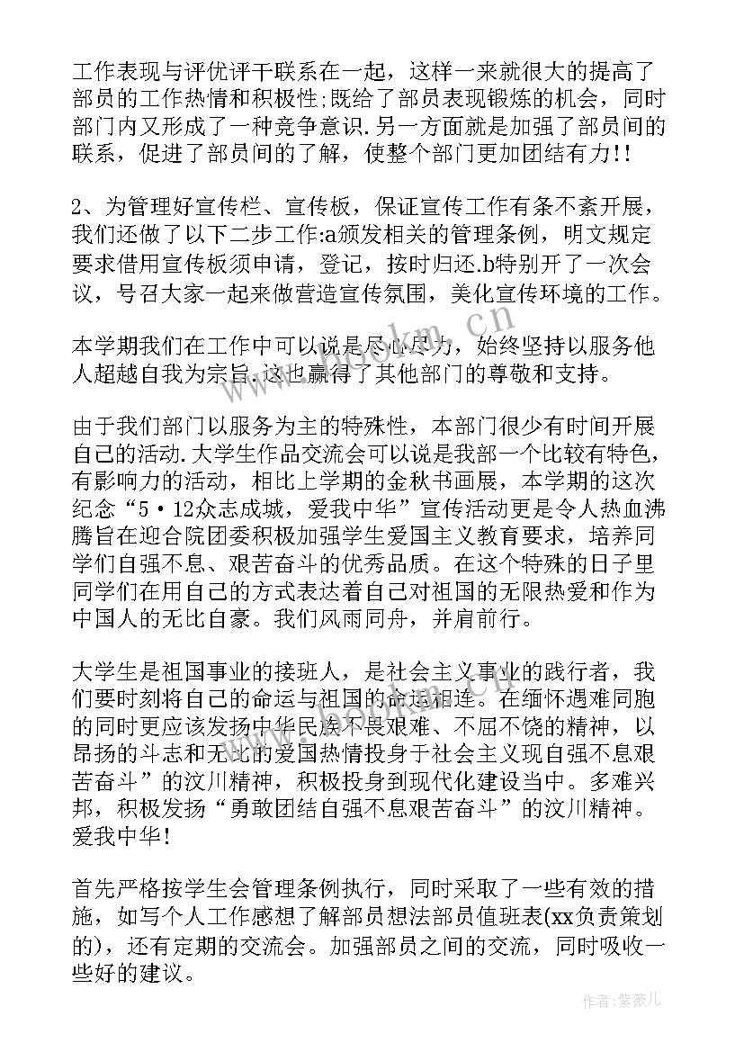 学生会学期末工作总结 学生会期末工作总结(实用8篇)