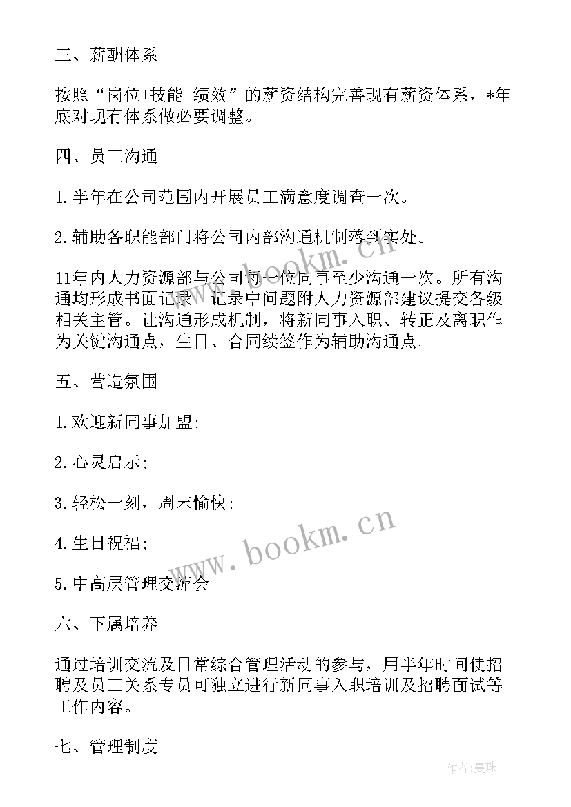 最新人力资源工作计划和目标 人力资源工作计划(汇总5篇)