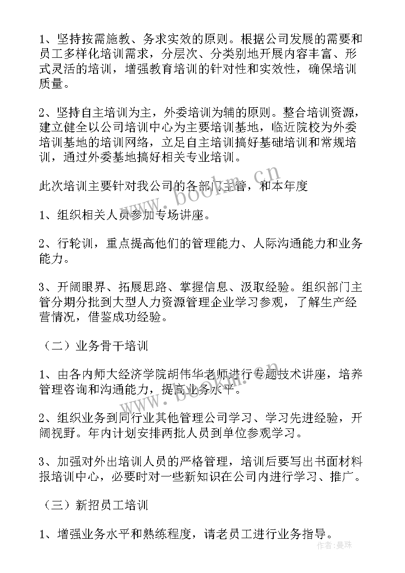 最新人力资源工作计划和目标 人力资源工作计划(汇总5篇)