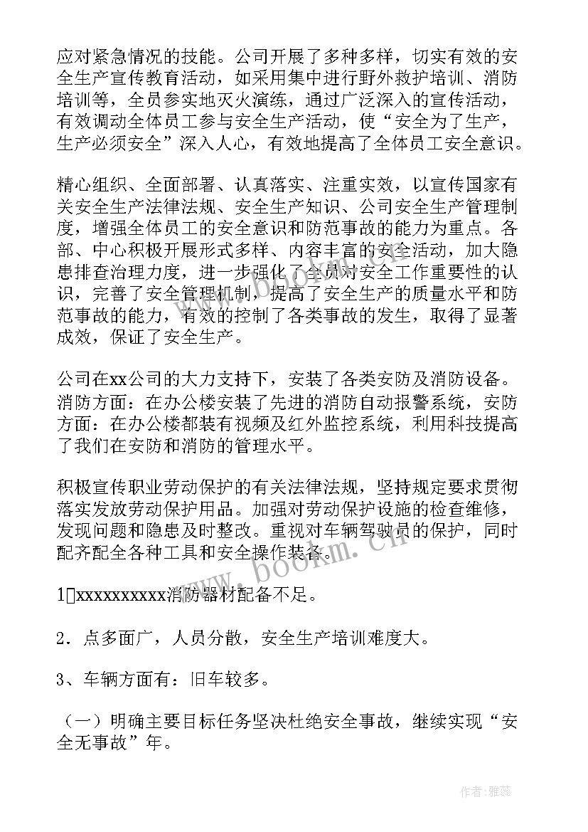 最新传媒公司安全生产工作总结报告 公司安全生产的工作总结(汇总9篇)