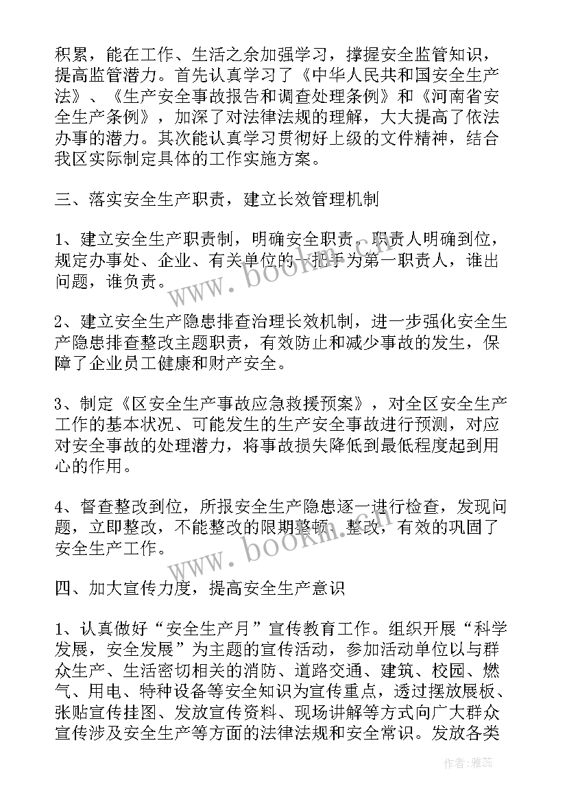 最新传媒公司安全生产工作总结报告 公司安全生产的工作总结(汇总9篇)