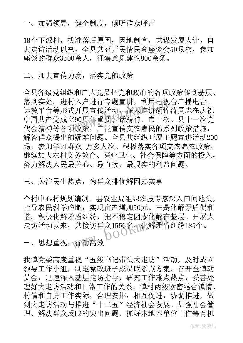 干部下队走访工作总结汇报(精选5篇)