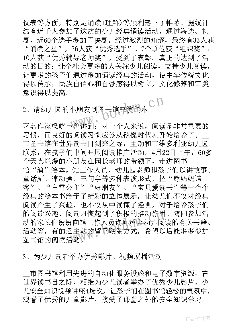 最新阅读工作总结和 阅读工作总结(实用6篇)