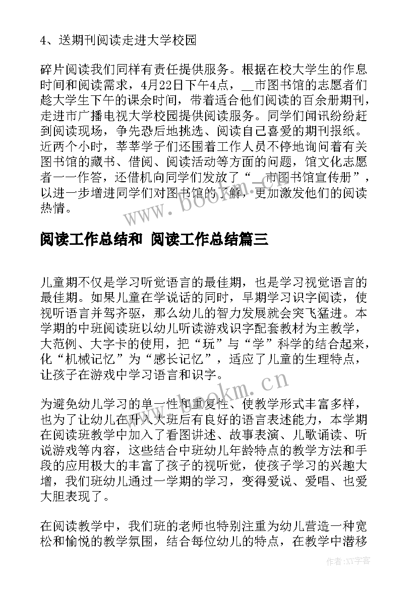 最新阅读工作总结和 阅读工作总结(实用6篇)