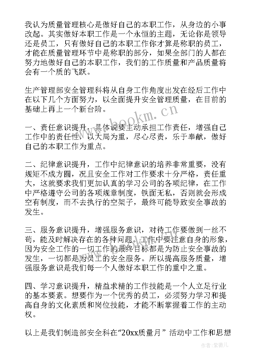 最新安全质量生产工作总结(优秀5篇)