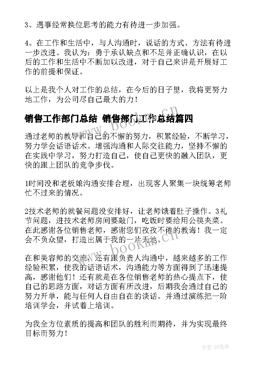 销售工作部门总结 销售部门工作总结(通用5篇)