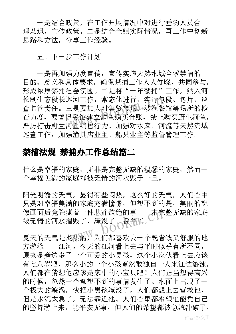 2023年禁捕法规 禁捕办工作总结(优质5篇)