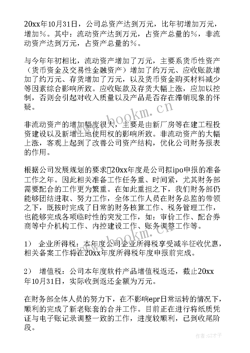 2023年局机关财务工作总结 财务工作总结(优质10篇)