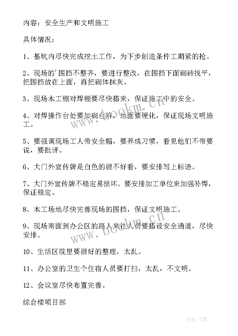 交警交通整治总结 安全专项整治工作总结(汇总5篇)