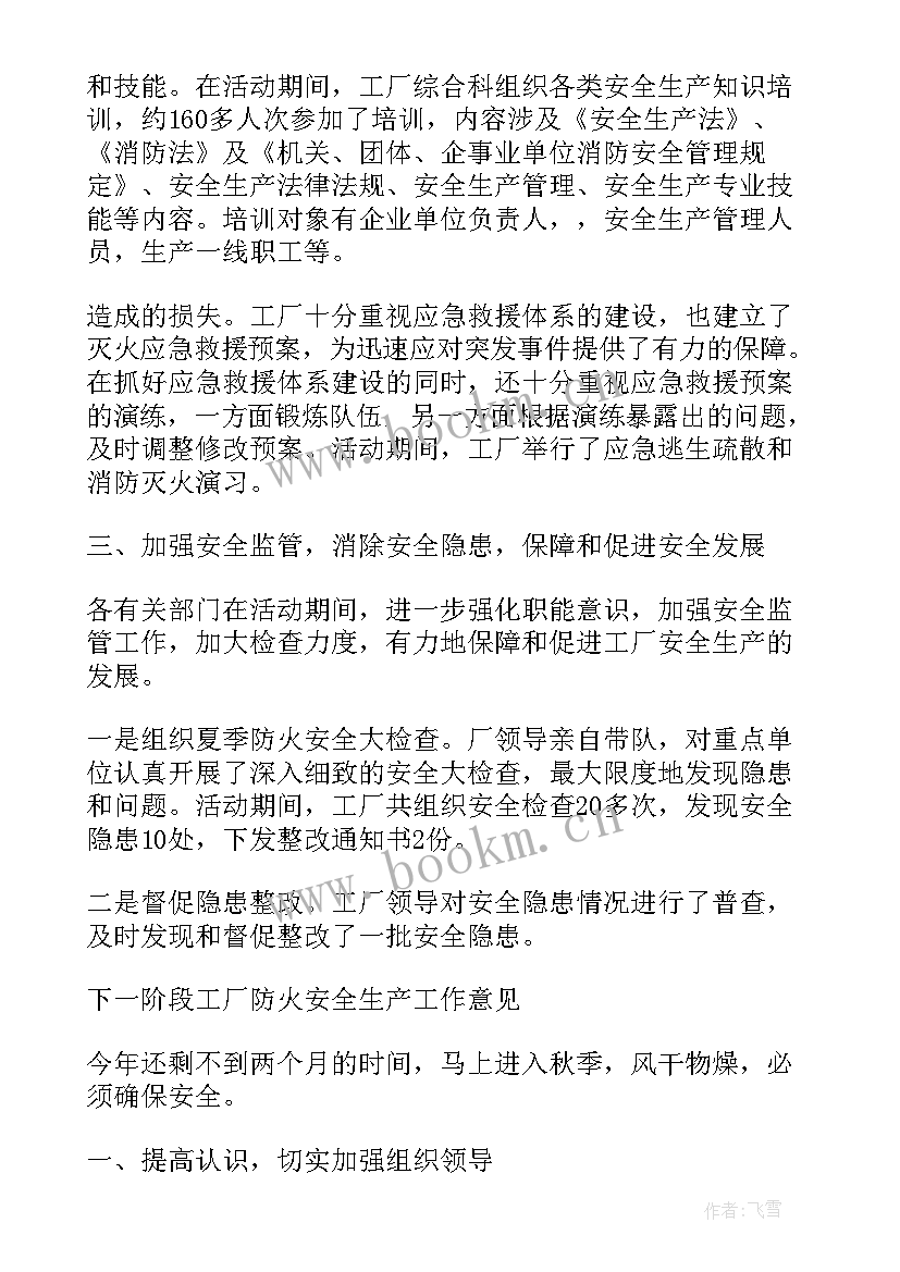 交警交通整治总结 安全专项整治工作总结(汇总5篇)