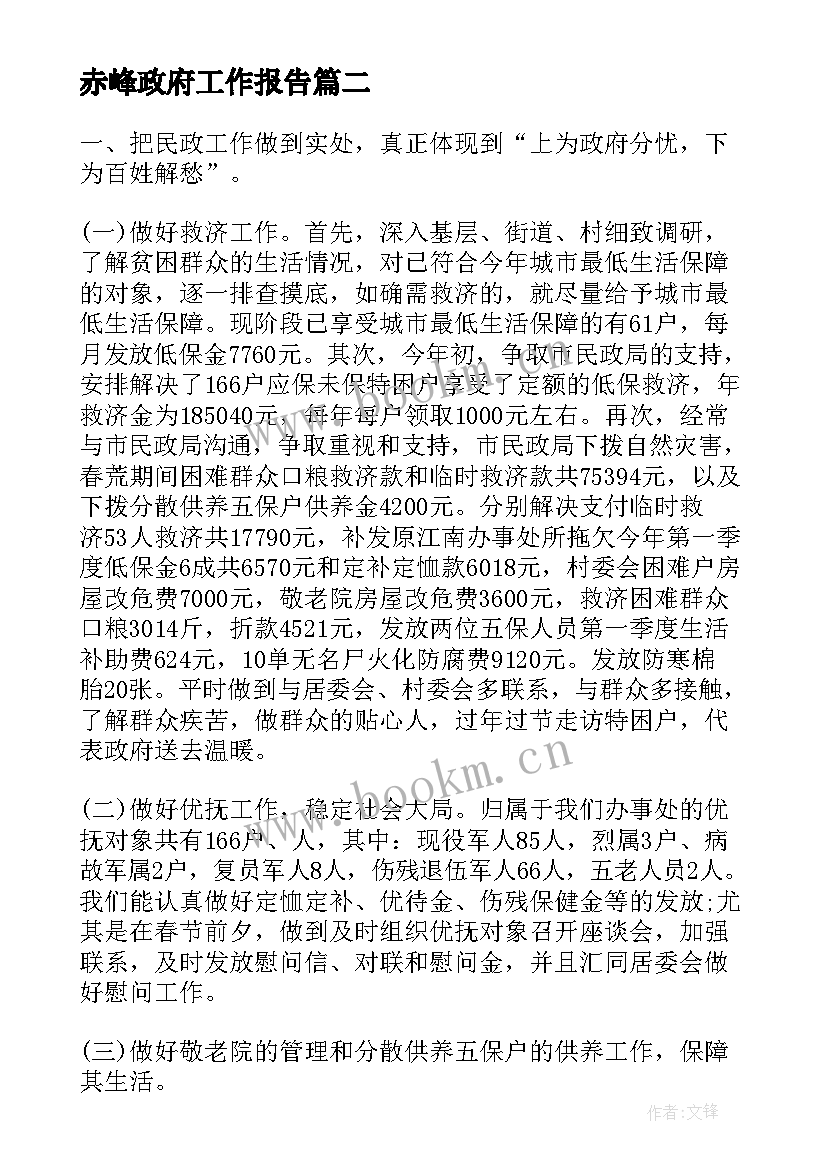 2023年赤峰政府工作报告(模板6篇)