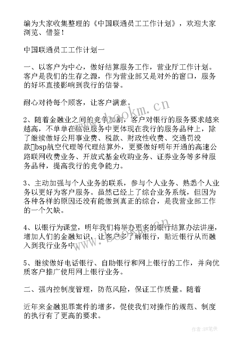 2023年联通核心员工工作总结报告 联通营业员工作总结(通用6篇)