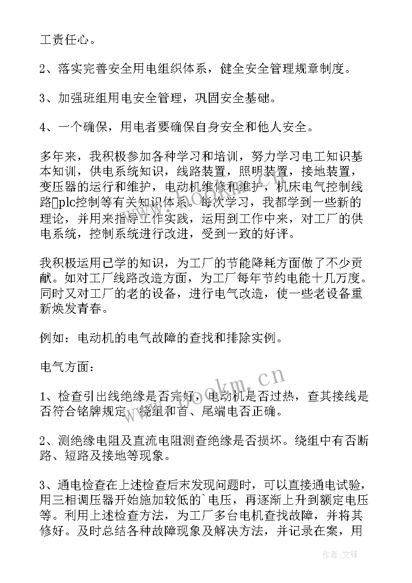 申报技师技术工作总结 技师技术年度工作总结(优秀7篇)