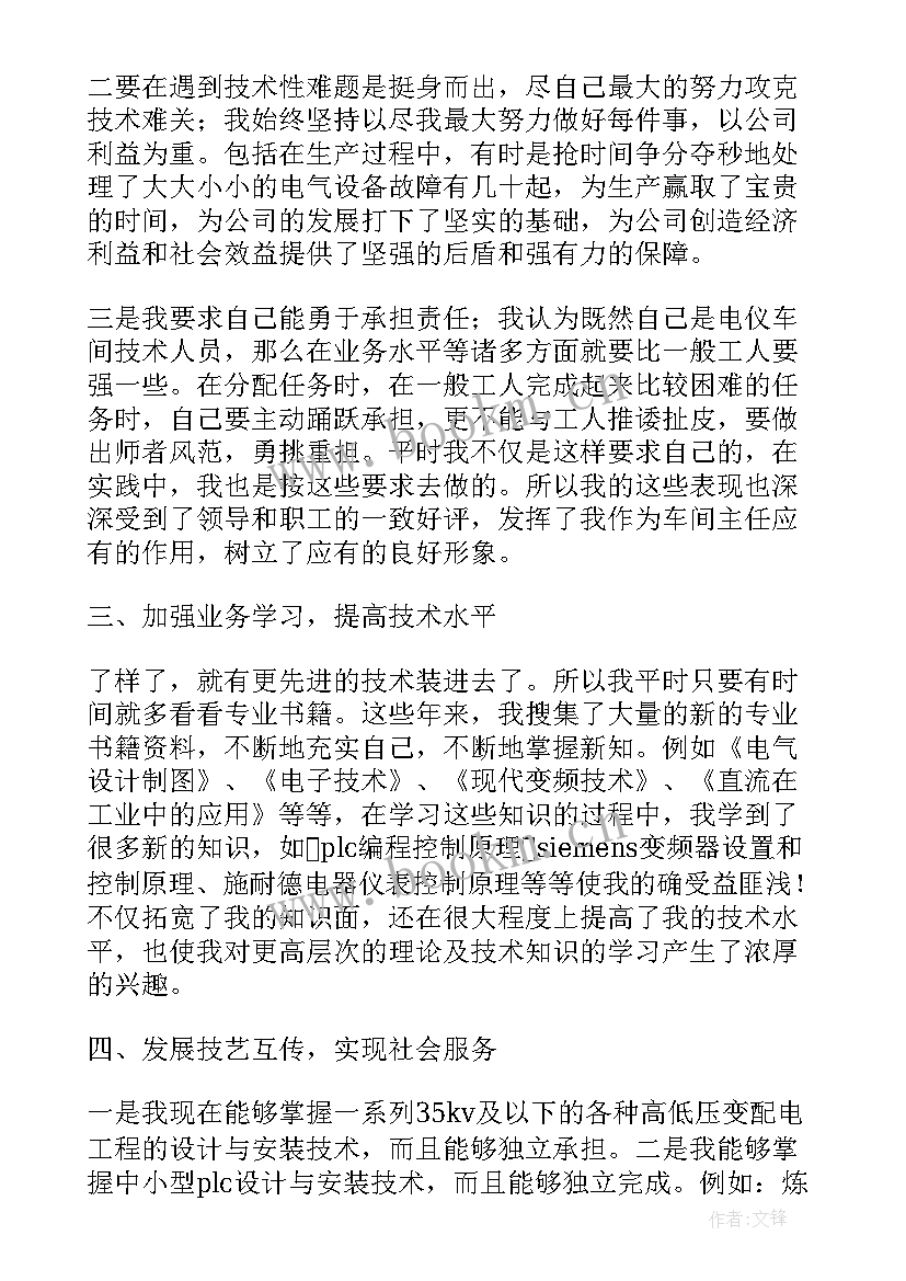 申报技师技术工作总结 技师技术年度工作总结(优秀7篇)