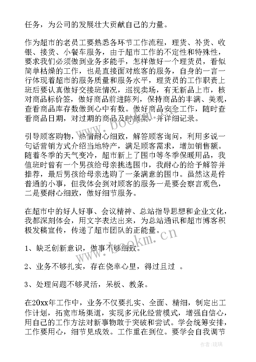 超市卖肉工作总结(优秀5篇)