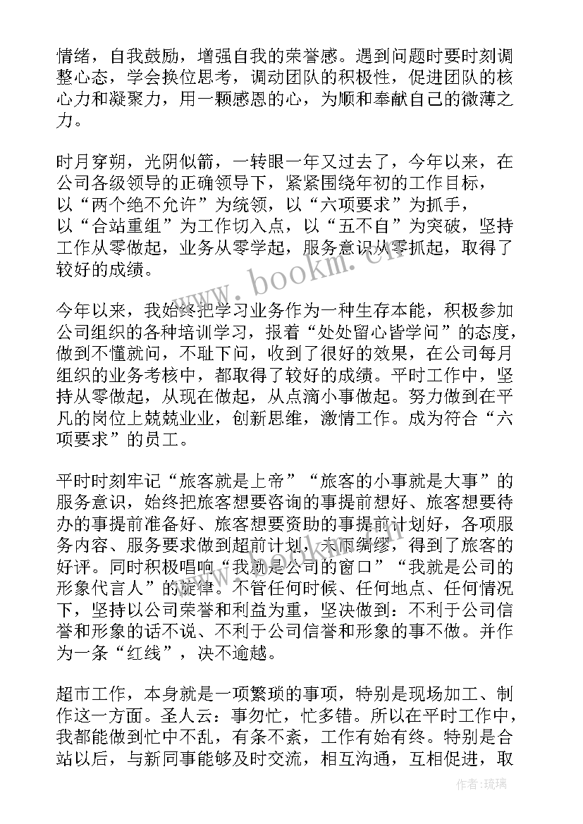 超市卖肉工作总结(优秀5篇)