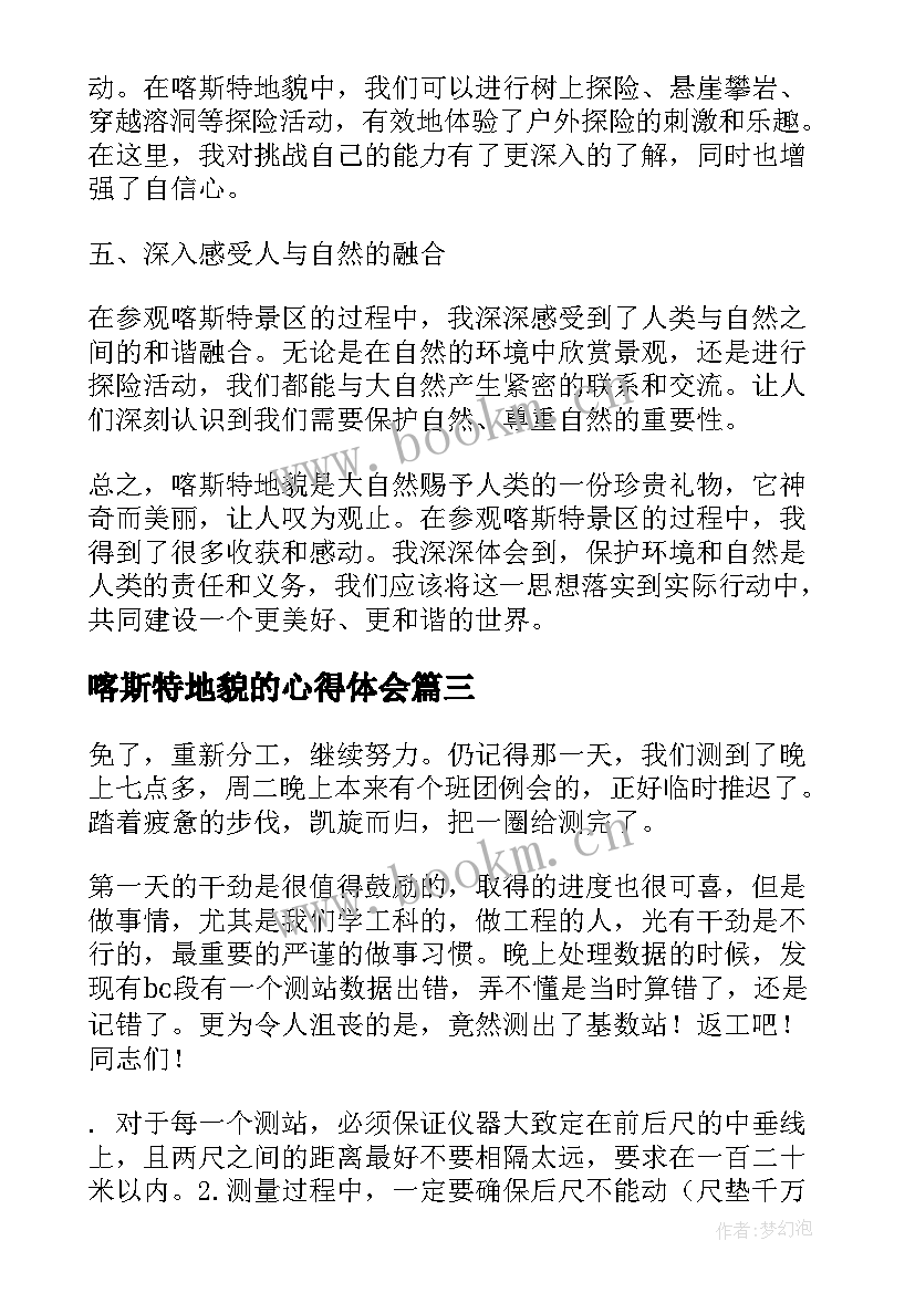 最新喀斯特地貌的心得体会(优质5篇)