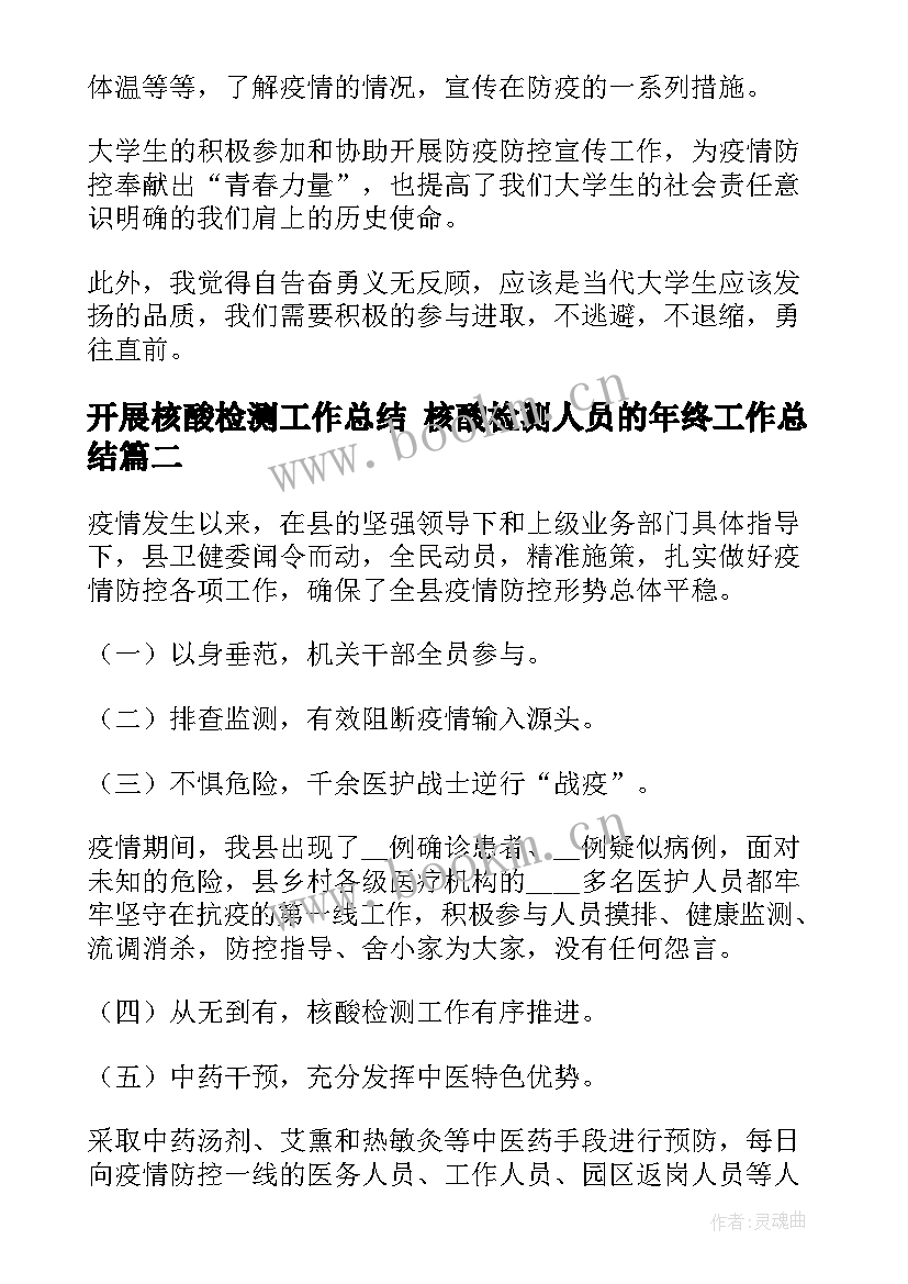 2023年开展核酸检测工作总结 核酸检测人员的年终工作总结(大全5篇)