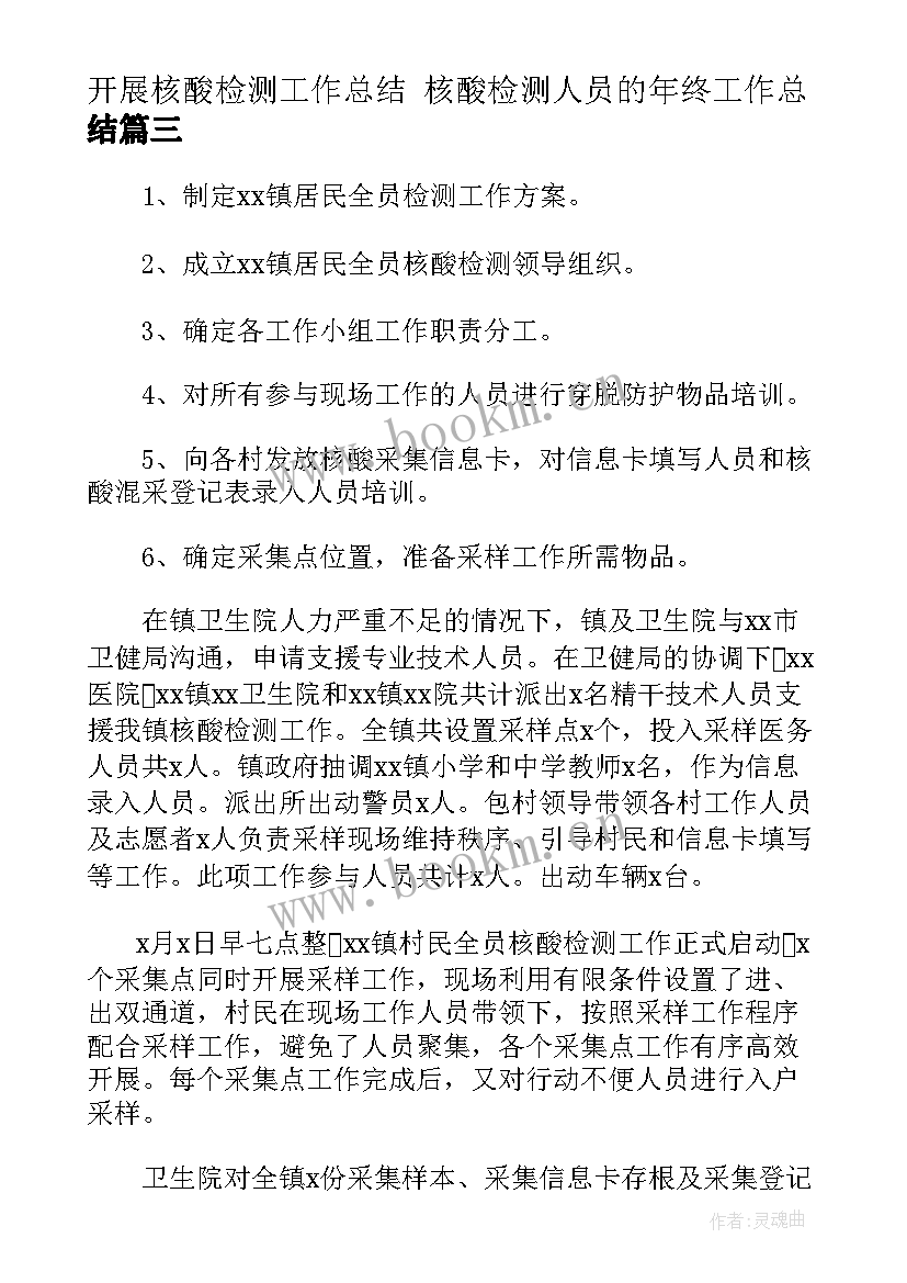 2023年开展核酸检测工作总结 核酸检测人员的年终工作总结(大全5篇)