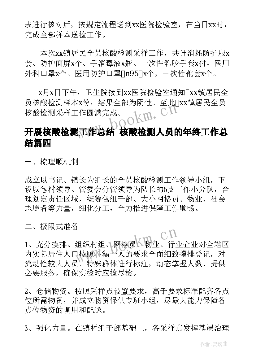 2023年开展核酸检测工作总结 核酸检测人员的年终工作总结(大全5篇)