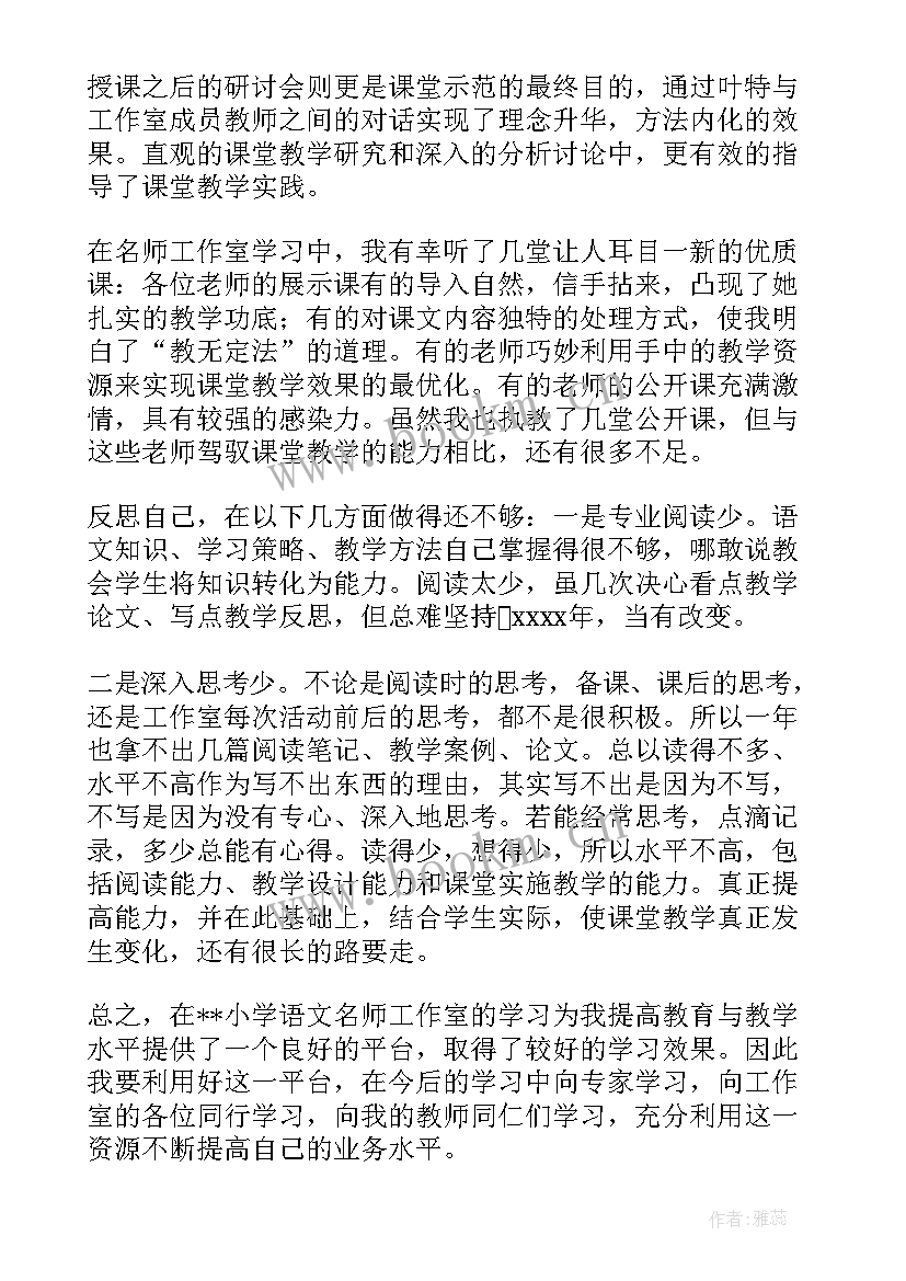 最新名师工作计划与总结 名师工作室工作总结(优质8篇)