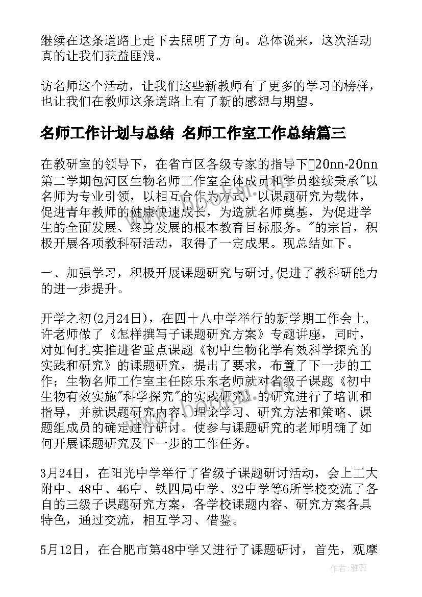 最新名师工作计划与总结 名师工作室工作总结(优质8篇)