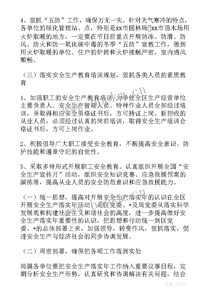 最新林业调研报告最佳 调研春季林业生产工作计划(优质5篇)