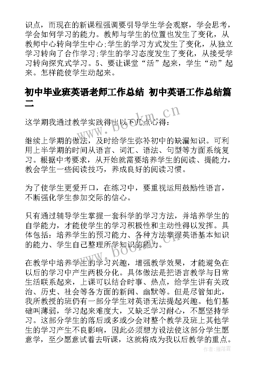 初中毕业班英语老师工作总结 初中英语工作总结(优质8篇)