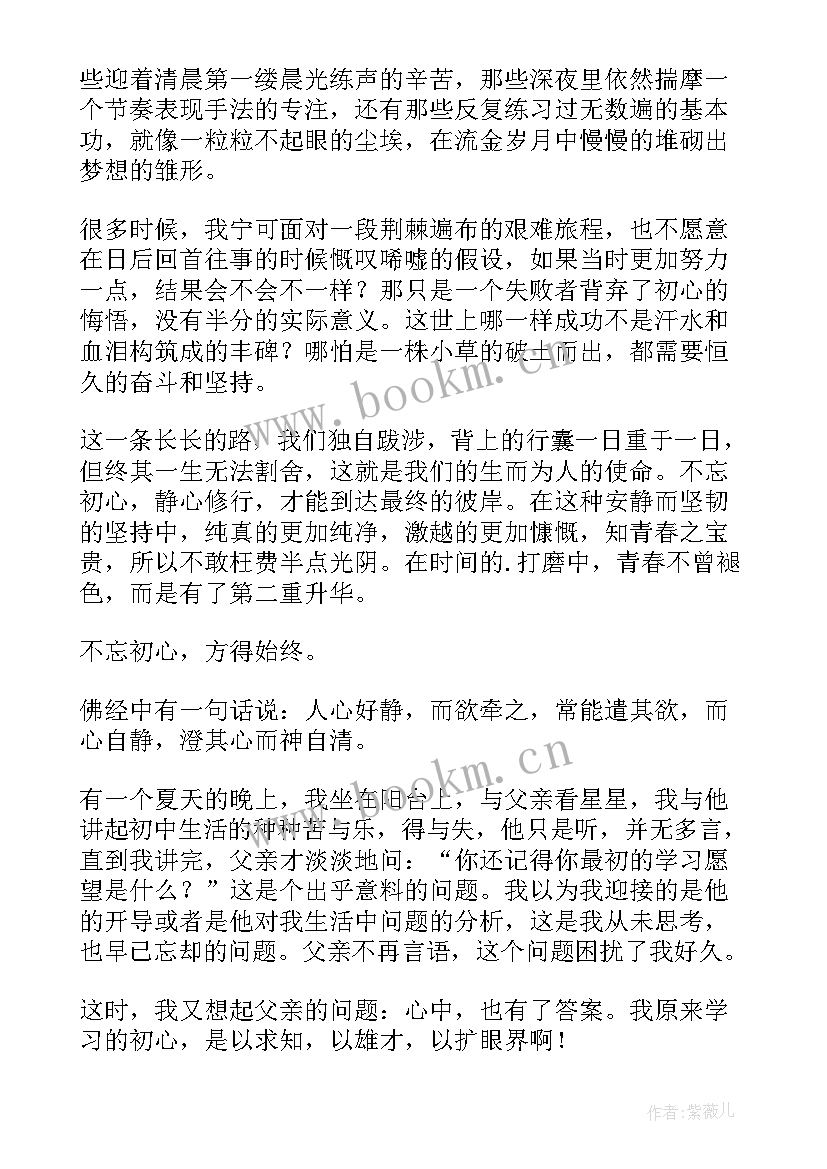 最新逐梦前行的口号 不忘初心逐梦前行演讲稿(通用10篇)