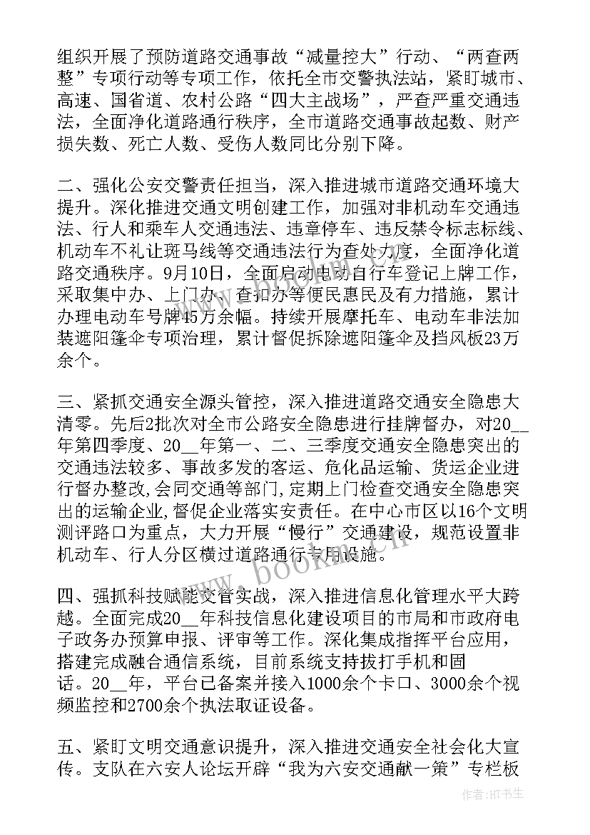 2023年交巡警工作计划 特巡警工作总结(通用5篇)