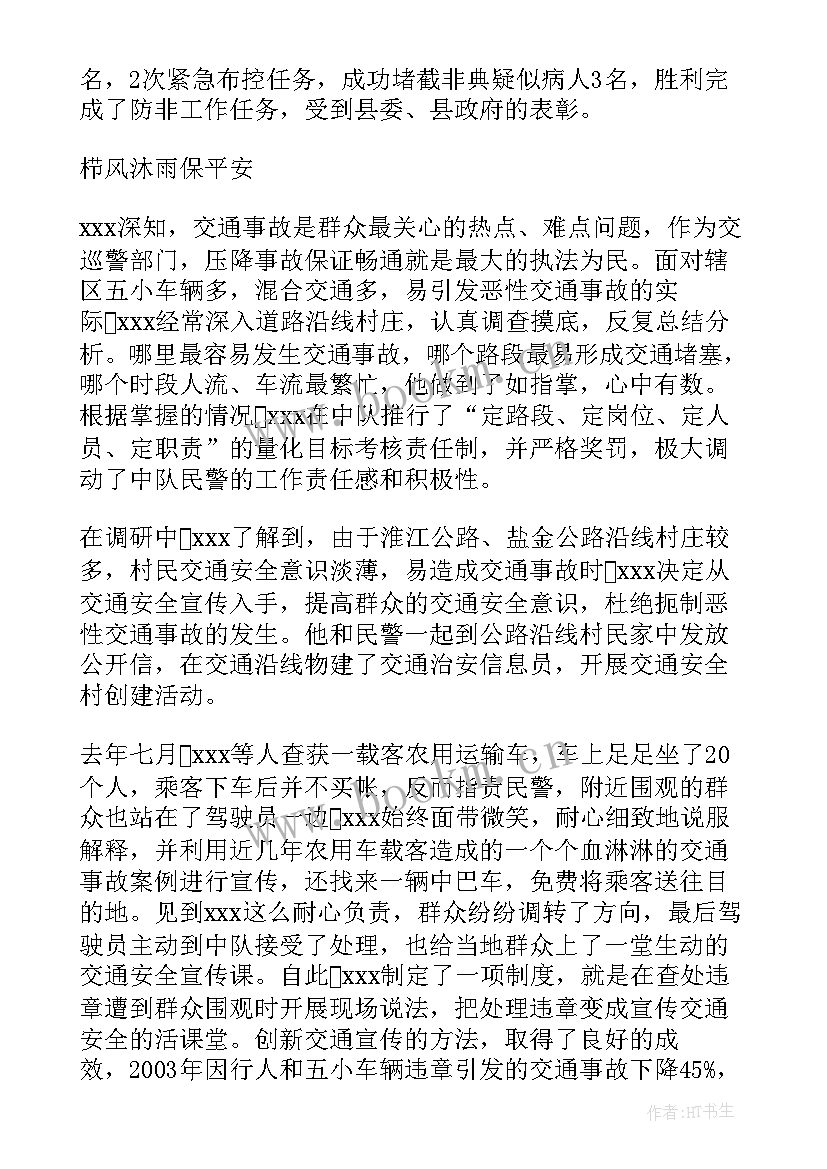 2023年交巡警工作计划 特巡警工作总结(通用5篇)