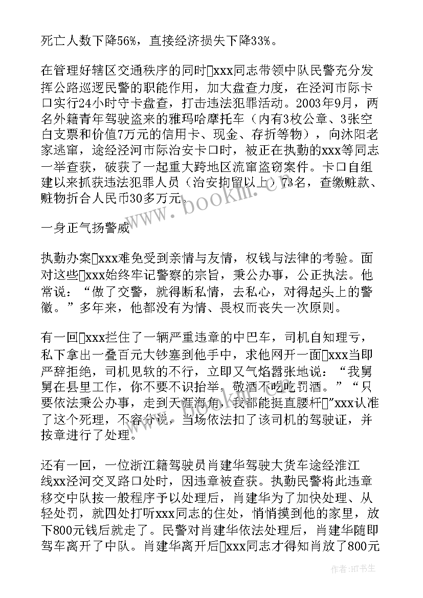 2023年交巡警工作计划 特巡警工作总结(通用5篇)