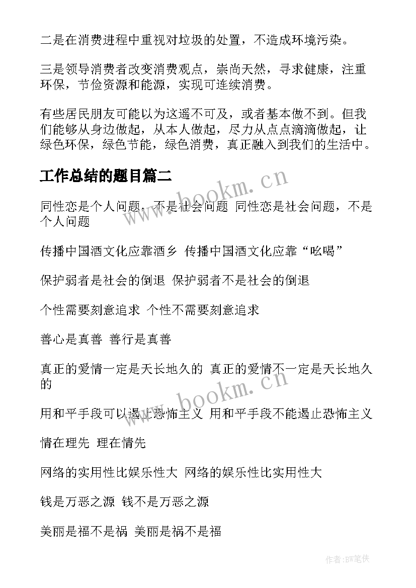 2023年工作总结的题目(优质8篇)