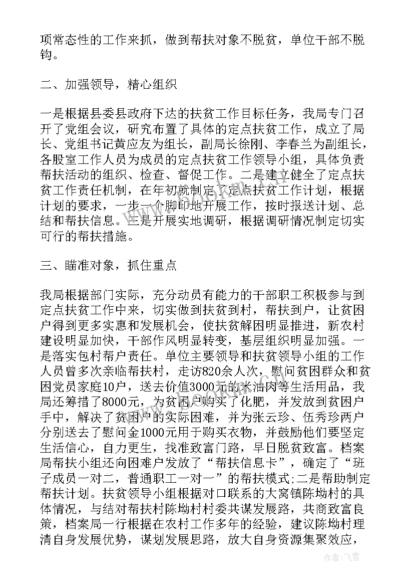 精准扶贫帮扶工作成效 精准扶贫工作帮扶日记(大全6篇)