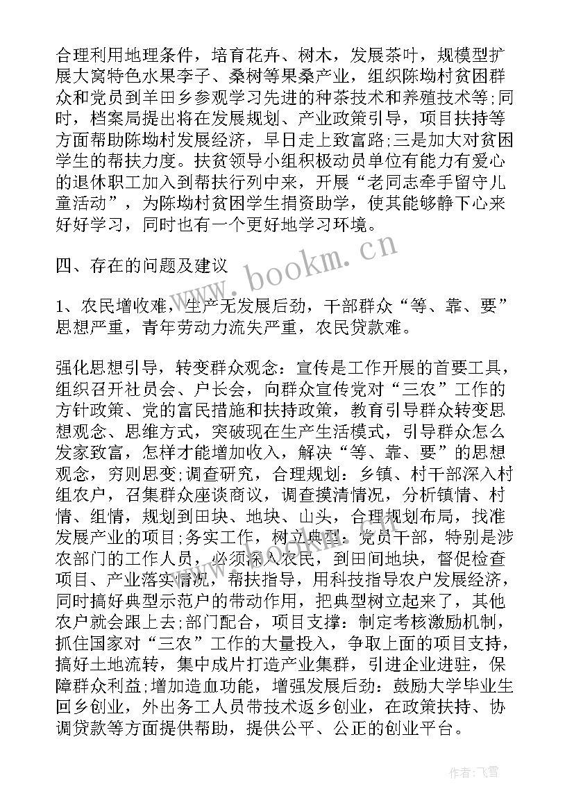 精准扶贫帮扶工作成效 精准扶贫工作帮扶日记(大全6篇)