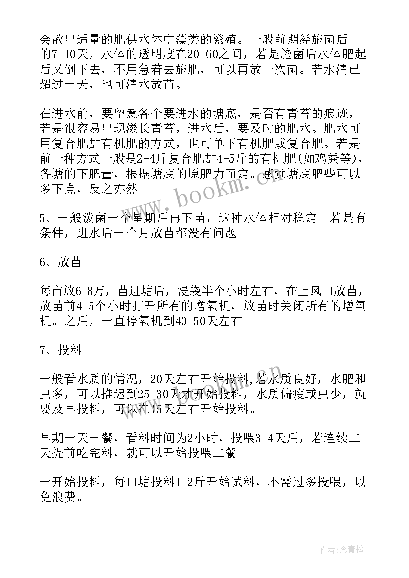 最新养殖技术培训总结(模板8篇)