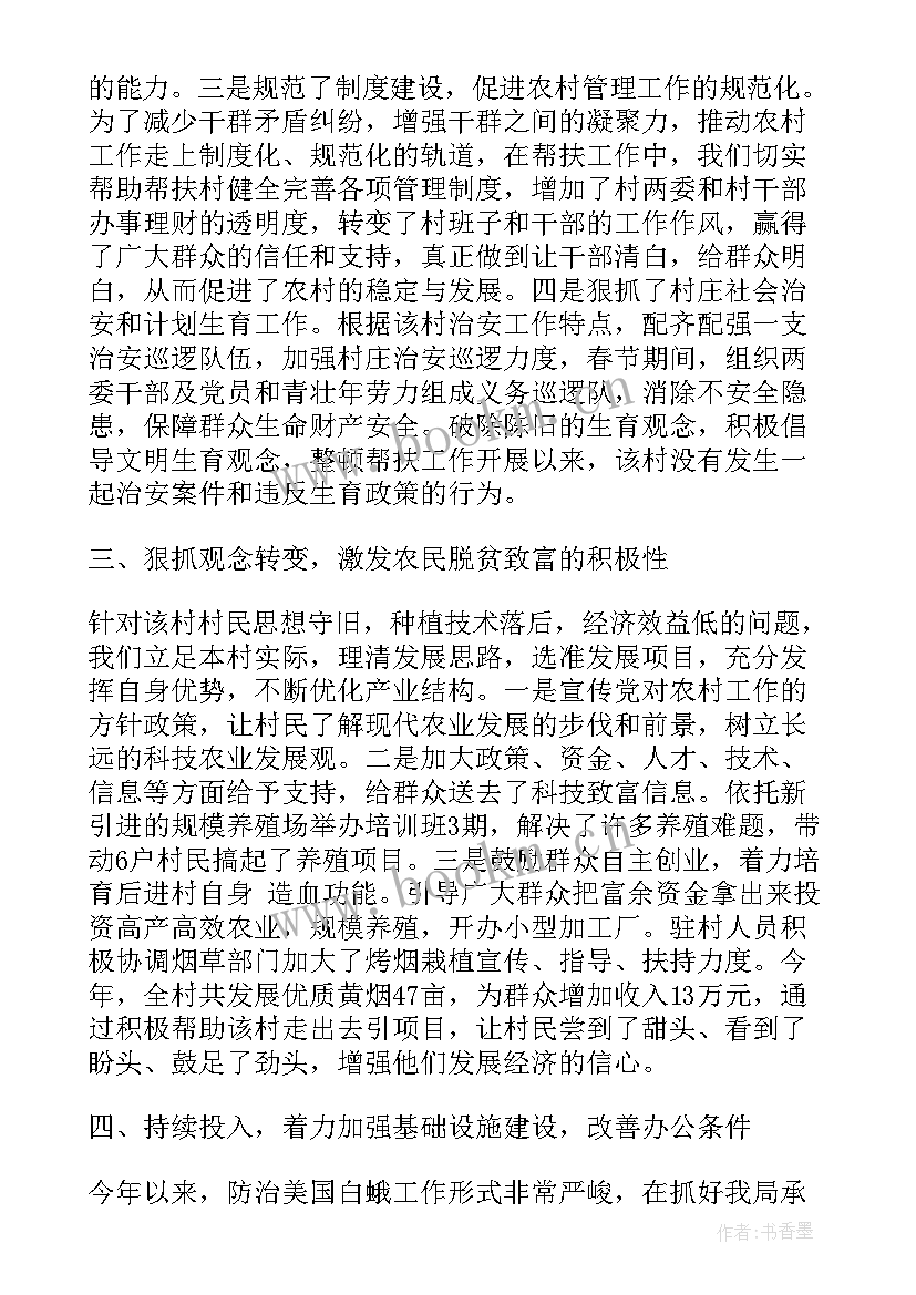 发改委进村帮扶工作总结报告(大全5篇)