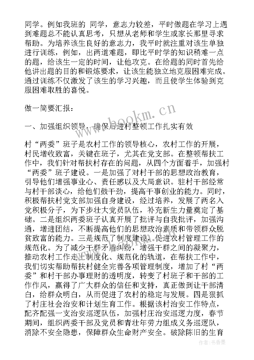 发改委进村帮扶工作总结报告(大全5篇)